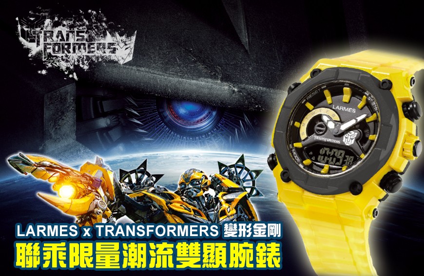  LARMES X The TRANSFORMERS collection watches are out